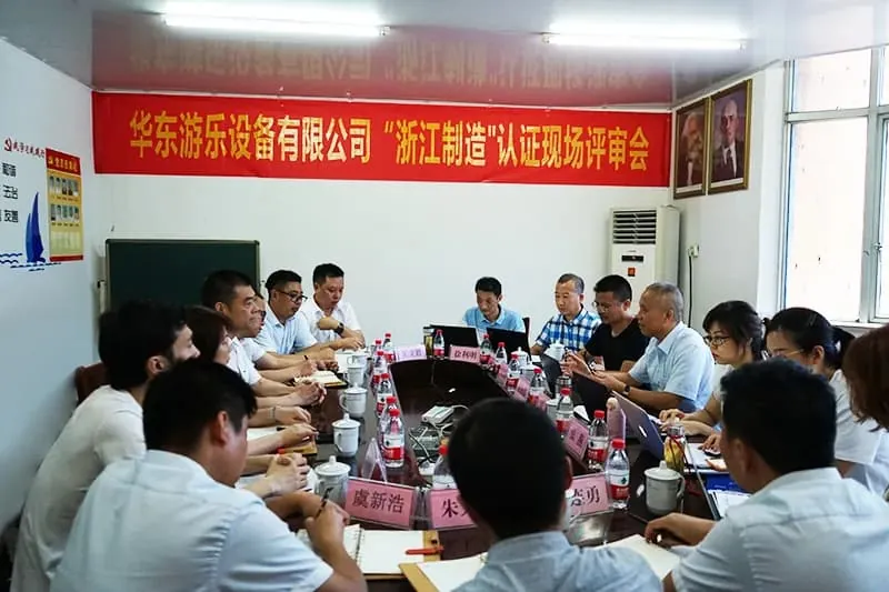 "World Quality Made in Zhejiang", HuaDongPlay Amusement successfully passed the "Made in Zhejiang" certification!