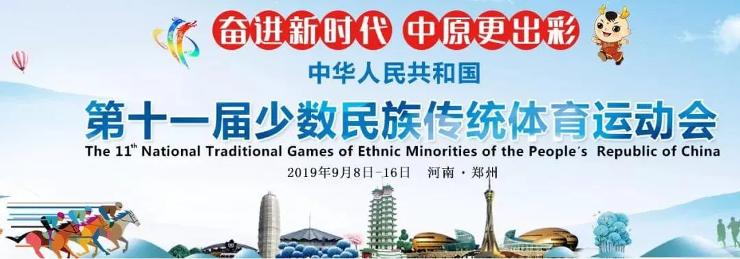 HUADONG Amusement Assists the 11th Traditional Sports Meeting of Ethnic Minorities of the People's Republic of China! ”