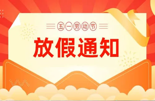 Notice of holiday on May Day 2023