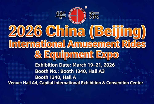 Huadong Entertainment Equipment CO., LTD Invites You to 2026 China (Beijing) International Amusement Rides & Equipment Expo