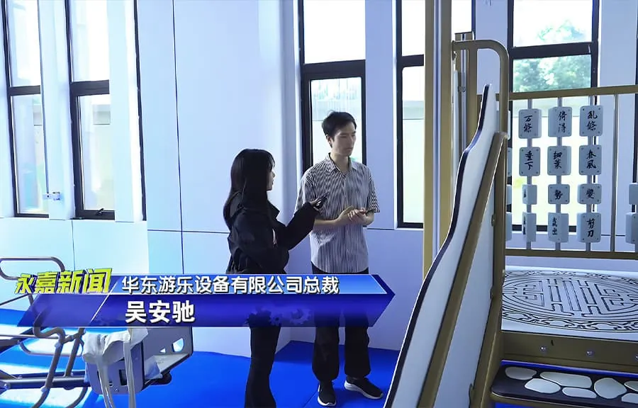 Media Exclusive Interview | HUADONG Amusement: New Technologies Empower New Quality Productivity and Facilitate New Development of the Amusement Industry